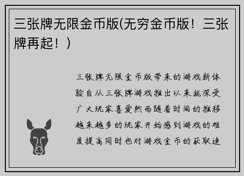 三张牌无限金币版(无穷金币版！三张牌再起！)